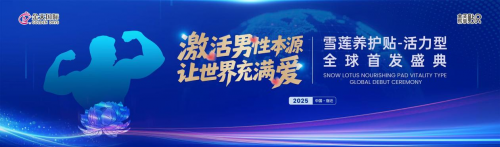 命传承新纪元-2025金天乐享贴R新品震撼发布开元棋牌被誉为“人口扳手”的硬核科技铸就民族生(图2)