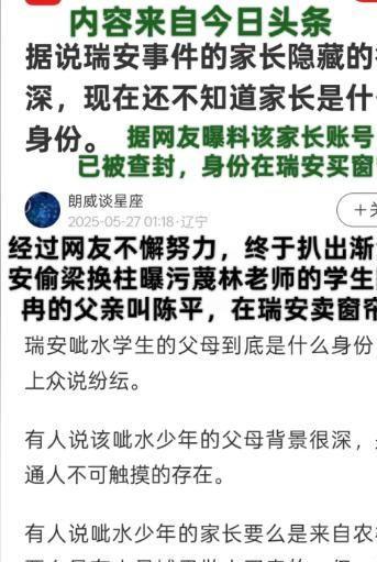 父亲丑恶嘴脸曝光账号被封果然有情况ky开元棋牌大反转！老师被滋水后续(图6)